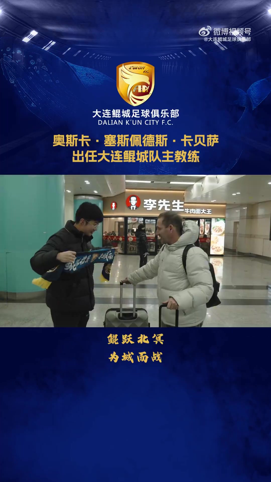 DB官网在线登录入口西班牙籍教练奥斯卡加盟大连鲲城足球俱乐部，出任一线队主教练