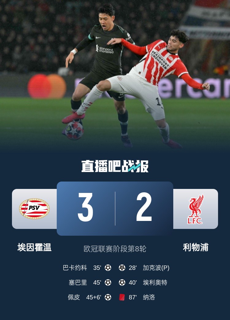 DB电子官网埃因霍温是第二支欧战击败利物浦的荷兰球队，首支是阿贾克斯