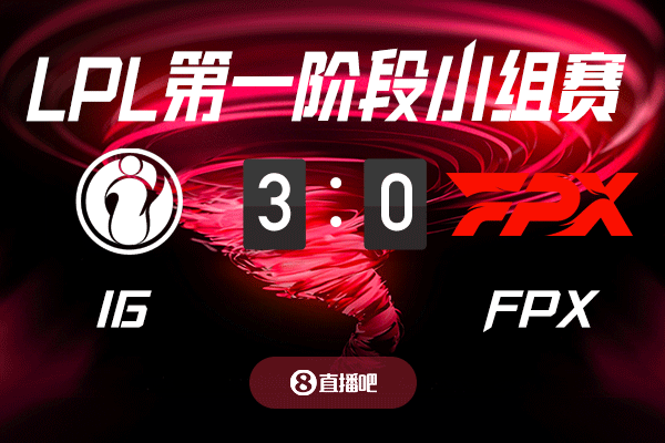 DB视讯官网晋级之争！S8冠军俱乐部iG vs S9冠军俱乐部FPX！截图预测比分谁将取胜