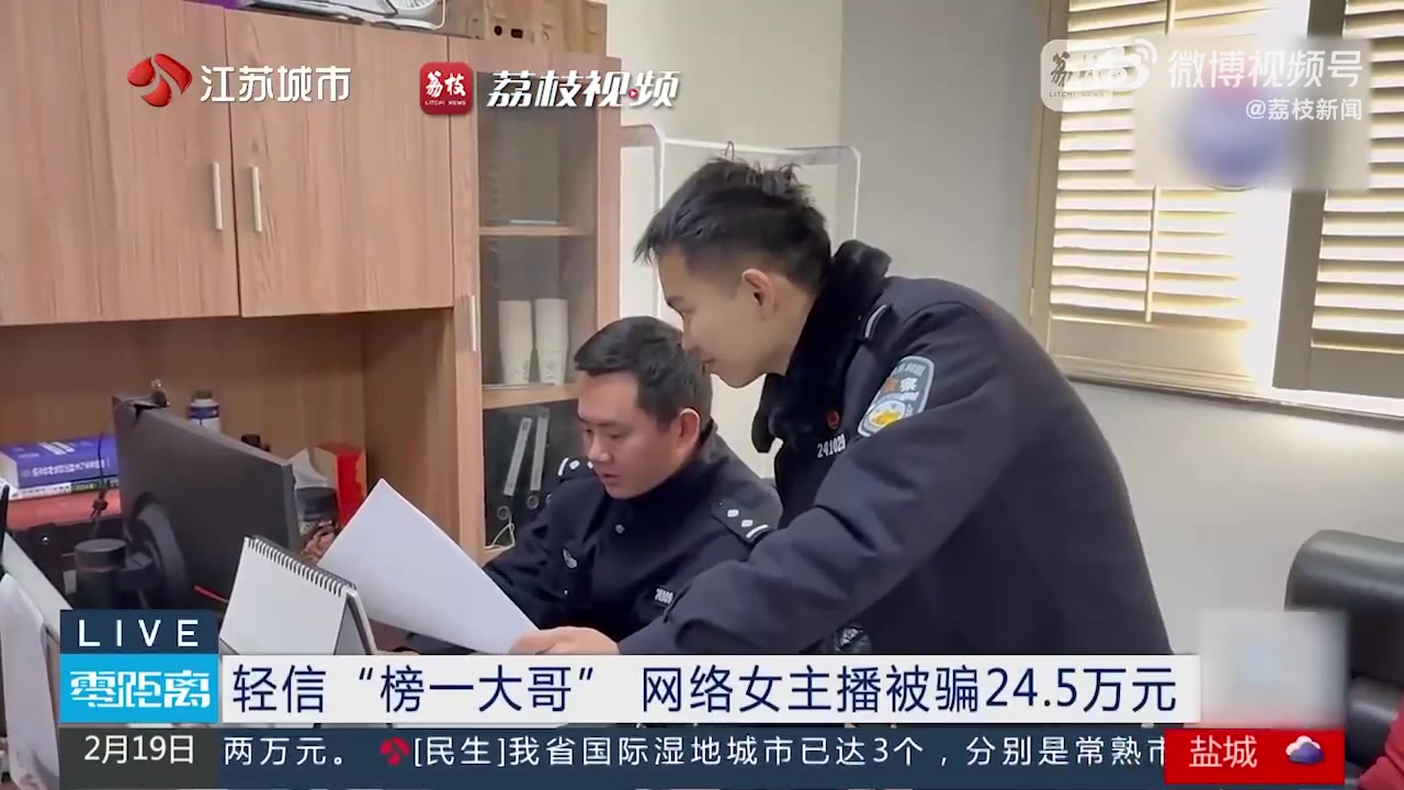 DB视讯官网倒反天罡🙃榜1大哥称账号被封诱导主播转账 主播被骗24.5万元