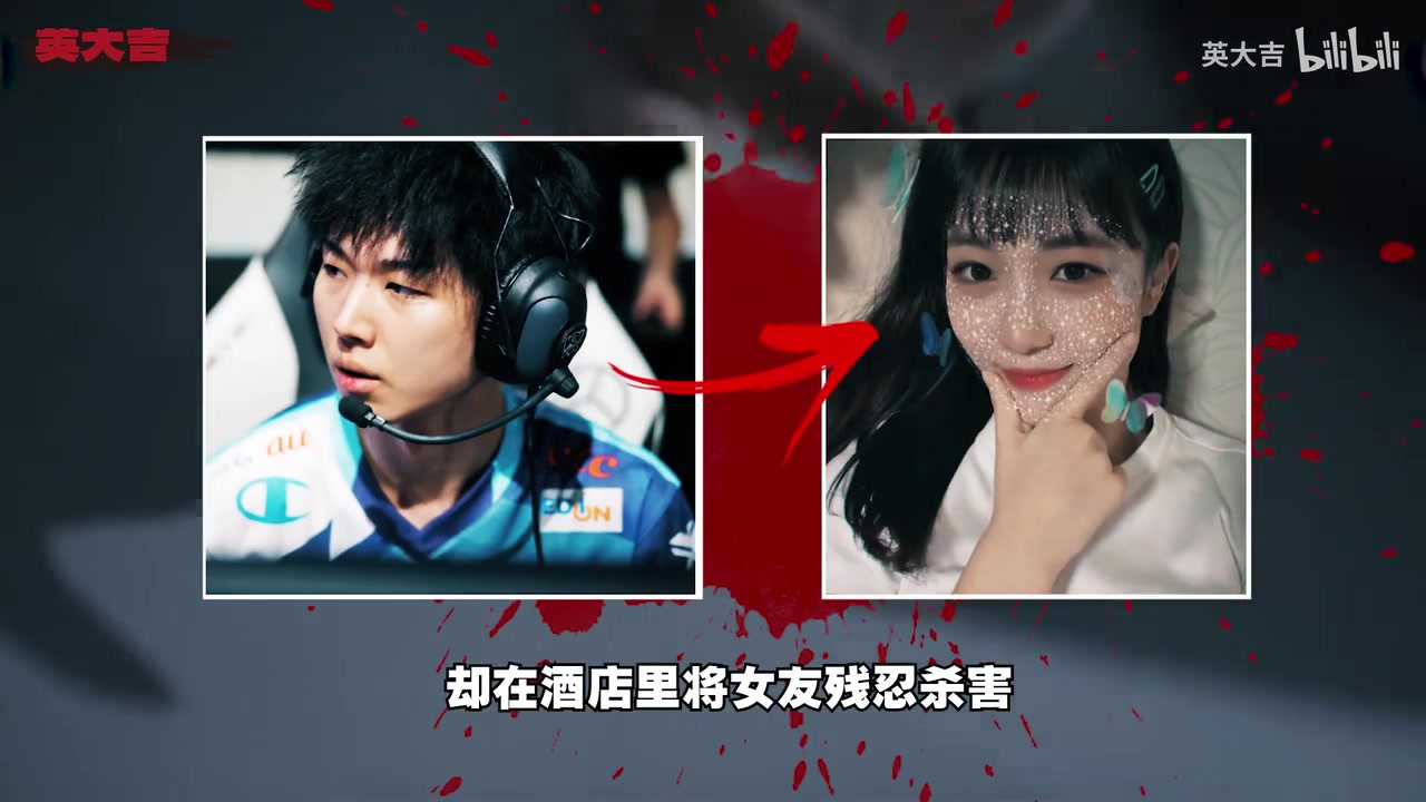 DB视讯官方登录入口B站UP分析前LCK选手Yaharong杀人案：性欲望+毒品，对女友痛下杀手